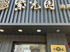 -紫光园·烤鸭(美术馆店)