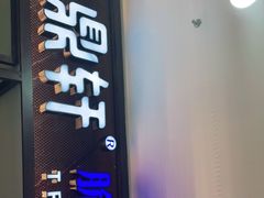 -九鼎轩脆毛肚火锅(邗江万达店)