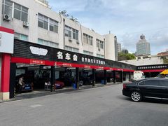 -名骏车业(新区玉山店)