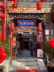 -花家怡园·宴会厅(簋街四合院总店)