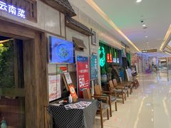 -雀舞云南菜(天津天河城购物中心店)