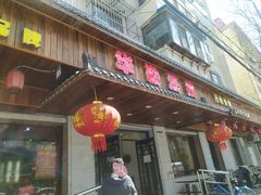门面-华勘酒楼中山门广宁路店