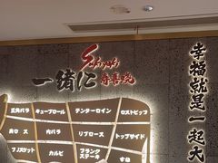 -一绪に寿喜烧(虹悦城店)