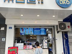 门面-茶百道(蜀汉路店)