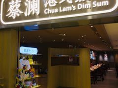 门面-蔡澜点心·粤菜(花城汇南区店)