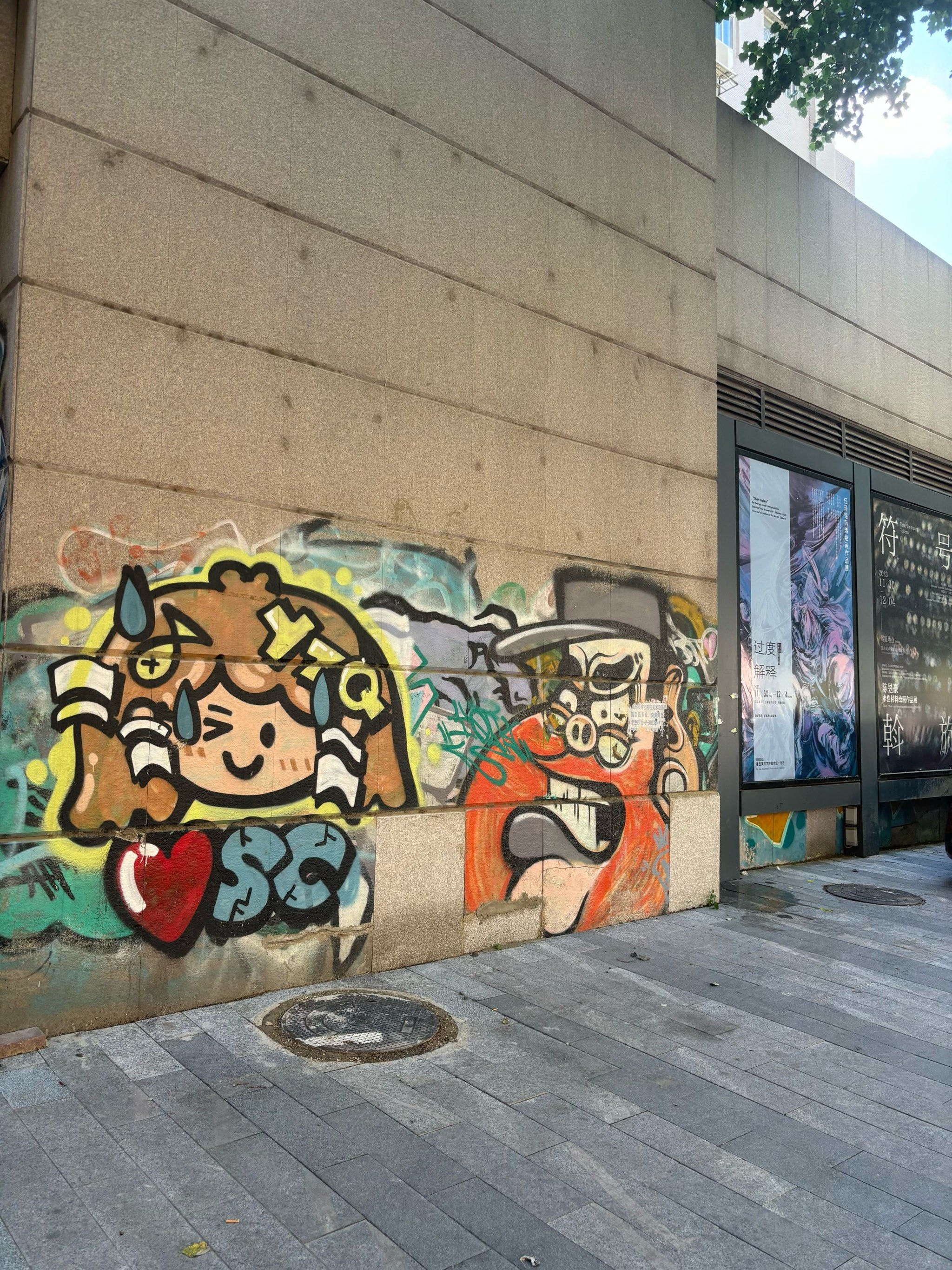 涂鸦墙的艺术时光