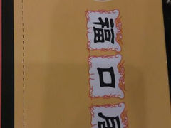 android_upload_pic-福口居京味火锅(华光路店)