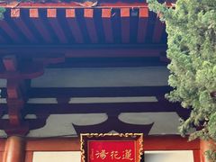 -华清宫景区
