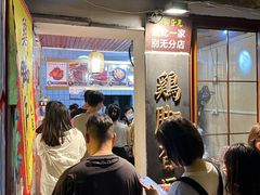 -鸡脚旮旯平江路店