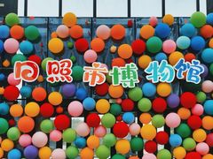 -日照市博物馆