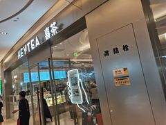 门面-喜茶(杭州滨江宝龙店)