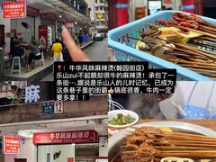 -谢老五跷脚牛肉·非遗传承店