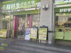 -糕材生•糕点•生日蛋糕(钟楼街店)