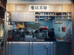 -隆延茶铺(学清路驹然店)