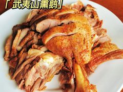 熏鹅-宴武夷·匠心闽味(印象大红袍店)