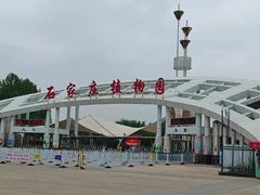 -石家庄市植物园