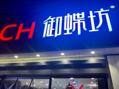 -老周记顺德双皮奶