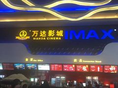 -万达影城(金牛万达广场激光IMAX店)