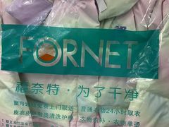 -福奈特洗衣洗鞋(温榆广场店)