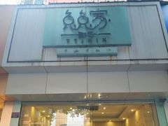 -兔兔家蛋糕甜品(德胜店)