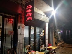 门面-清真·马峰烤肉(小学习北巷店)