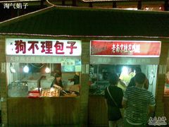 20090519(002)-夫子庙小吃广场(东牌楼店)