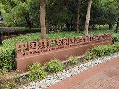-中共四大纪念馆