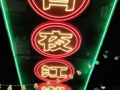 -霸王虾·麻辣小龙虾(清水河公园店)