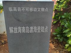 -临高角