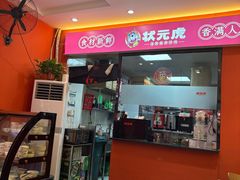 -状元虎.摇滚炒鸡.家常菜(义勇街店)