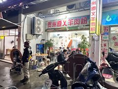 -沈长霞遵义羊肉粉(永丰店)