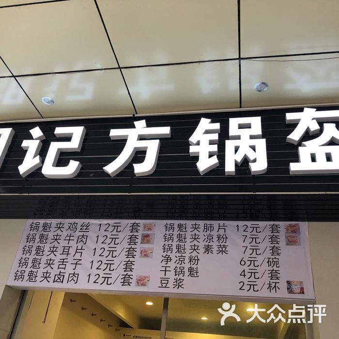 胡记方锅盔锅盔夹牛肉图片-北京快餐简餐-大众点评网
