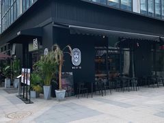 门面-West10 西拾·西餐厅·创意菜(未来科技城店)