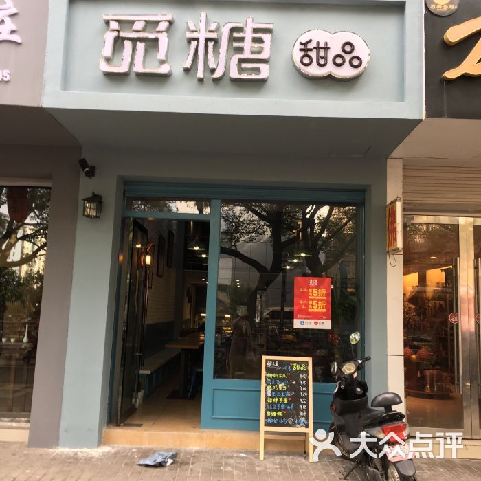 觅糖甜品图片 第39张