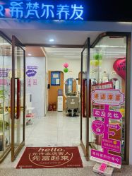 点击看大图 -希梵尔头皮抗衰·科技养发