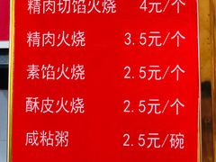 菜单-张吉祥花椒肉火烧(老潍县美食城店)