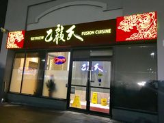 -乙龍天