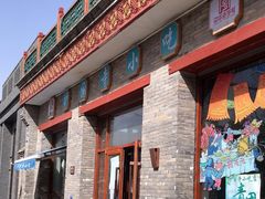 -护国寺小吃(东四店)