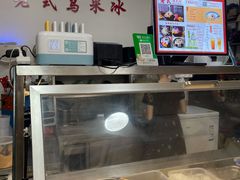 -老式乌米冰(阜阳园店)