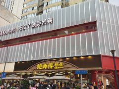-鲍师傅糕点(春熙路店)