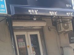 门面-SUN炸鸡专门店(西塔总店)