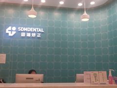 -固瑞齿科(国贸门诊店)