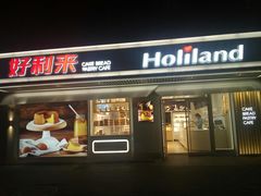 门面-好利来(团结湖店)