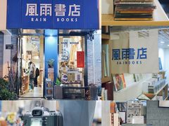-风雨书店(下城店)