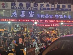 -老兰家传统烧烤炒菜泡馍(小南门店)