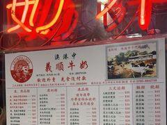 -义顺牛奶公司(新马路老店)