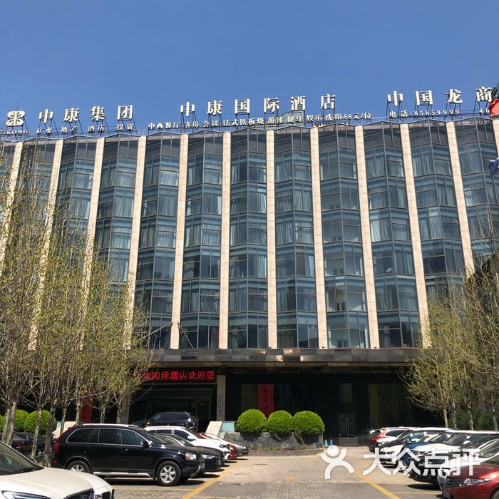 北京中康国际酒店图片
