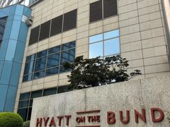 -上海外滩茂悦大酒店