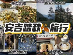 -食光慢宴·安吉土菜馆