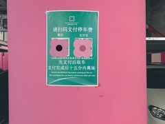 -白玉兰广场停车场